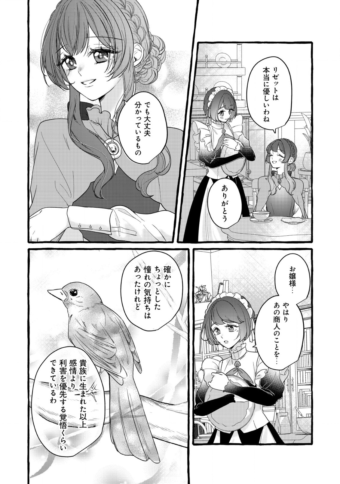 Tensei Nightingale wa Yoake o Utau - Chapter 6 - Page 21